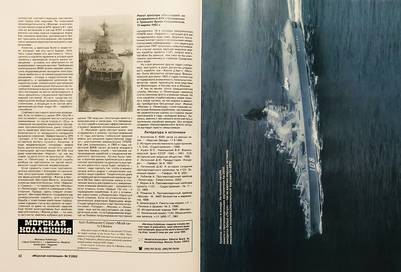 MKL-200205 Морская коллекция 2002 №5 (№47) Противолодочный крейсер «Москва» (Автор - С.А. Балакин)
