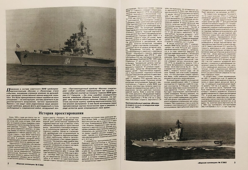 MKL-200205 Морская коллекция 2002 №5 (№47) Противолодочный крейсер «Москва» (Автор - С.А. Балакин)