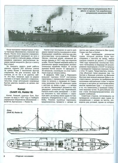 MKL-2010AD02 Морская Коллекция (дополнительные выпуски) 2010 №2 Вспомогательные крейсера Кригсмарине (Автор - Л.Б. Кащеев)