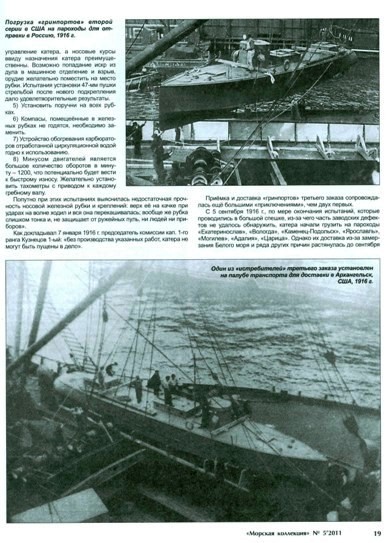 MKL-201105 Морская Коллекция 2011 №5 (№140) Сторожевые катера фирмы `Гринпорт`. Часть 1 (Автор - М.И. Приданников)