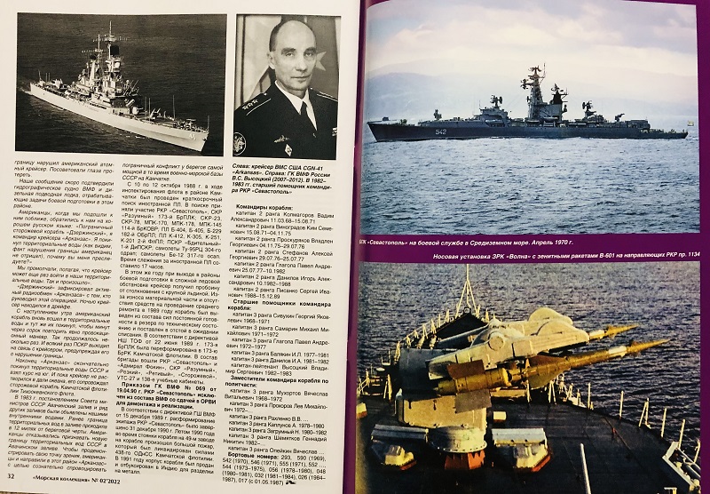 MKL-202202 Морская Коллекция 2022 №2 (№268) «Владивосток» и «Севастополь». Ракетные крейсера Тихоокеанского флота пр. 1134 (Автор - В.Н. Муратов)