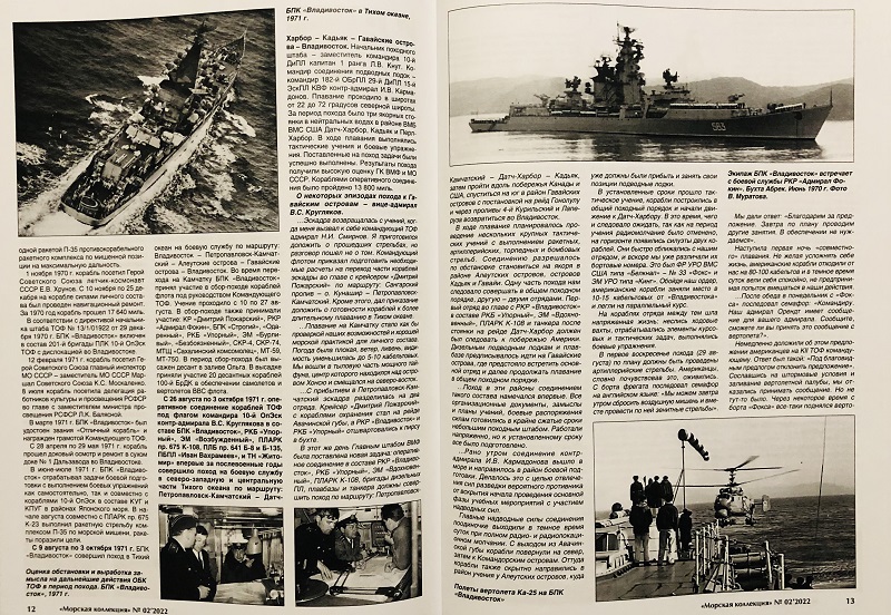 MKL-202202 Морская Коллекция 2022 №2 (№268) «Владивосток» и «Севастополь». Ракетные крейсера Тихоокеанского флота пр. 1134 (Автор - В.Н. Муратов)
