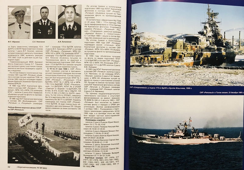 MKL-202209 Морская коллекция 2022 №9 (№275) «Буревестники» Тихоокеанского флота. Часть 1 (сторожевые корабли пр.1135 на ТОФ) Автор - Василий Муратов