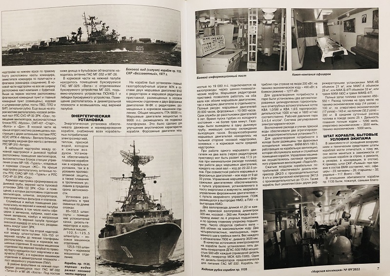MKL-202209 Морская коллекция 2022 №9 (№275) «Буревестники» Тихоокеанского флота. Часть 1 (сторожевые корабли пр.1135 на ТОФ) Автор - Василий Муратов
