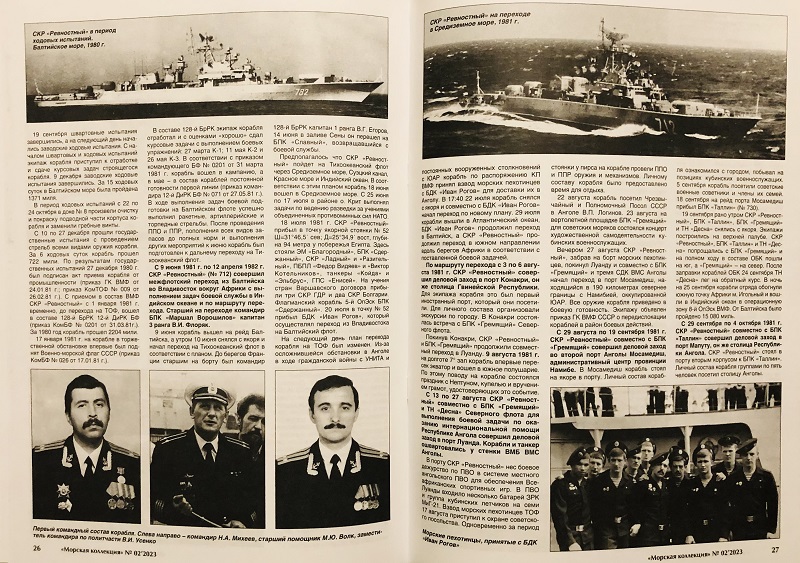 MKL-202302 Морская коллекция 2023 №2 (№281) «Буревестники» Тихоокеанского флота. Часть 3 (сторожевые корабли пр.1135 на ТОФ) Автор - Василий Муратов