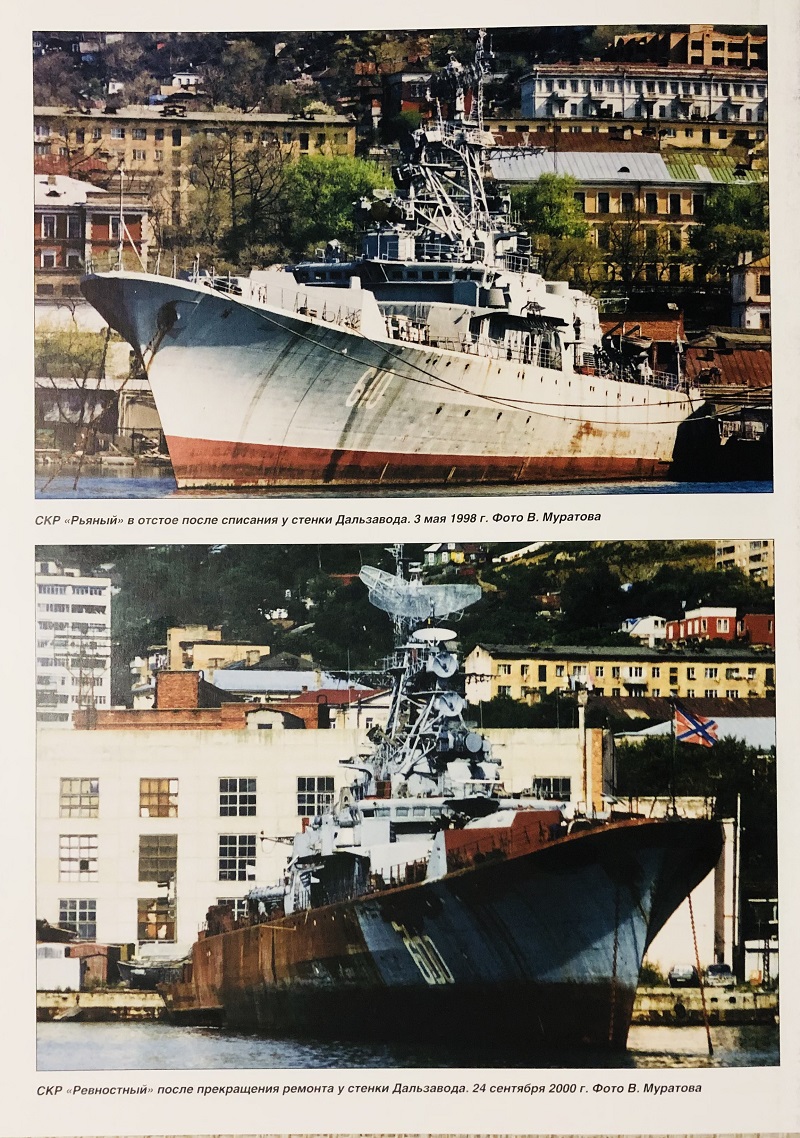 MKL-202302 Морская коллекция 2023 №2 (№281) «Буревестники» Тихоокеанского флота. Часть 3 (сторожевые корабли пр.1135 на ТОФ) Автор - Василий Муратов