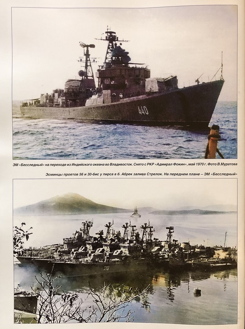 MKL-202404 Морская коллекция 2024 №4 (№295) `Пятьдесят шестые` Тихоокеанского флота. Часть 1 (Автор - Василий Муратов)