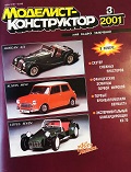 MKR-200103 Моделист-Конструктор 2001 №3 Первые бронеавтомобили вермахта. Sd.Kfs.231 (6-Rad) и другие (чертежи). Бомбардировщик XB-70 Valkyrie