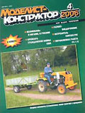 MKR-200604 Моделист-Конструктор 2006 №4 ЧЕРТЕЖИ: Управляемая авиационная ракета РС-1-У, Curtiss F9C Sparrowhawk