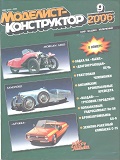 MKR-200609 Моделист-Конструктор 2006 №9 ЧЕРТЕЖИ: ЗУР В-755 для ЗРК С-75, бронеавтомобили БА-3 и БА-6, гидросамолет Heinkel He-59 'Zapatones'