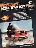 MKR-200812 Моделист-Конструктор 2008 №12 История крейсеров начала XX века. «Скользящие» над волнами. Многоликий «Як» (чертежи Як-27Р). Истребитель Мартинсайд F.4 «Баззард» (чертежи)