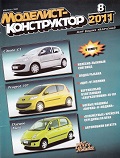 MKR-201108 Моделист-Конструктор 2011 №8 Экспериментальный истребитель СВВП EWR VJ-101. Современные БТР LAV Piranha и Kodiak. Крейсера Второй мировой войны. История Bugatti