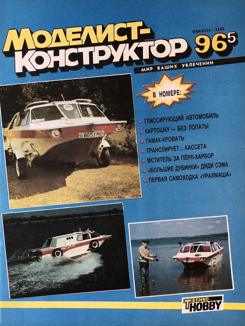 MKR-199605 Моделист-Конструктор 1996 №5 Су-122 (чертежи). Американские линкоры 1940-х гг. Палубный бомбардировщик-торпедоносец TBM/TBF Avenger («Эвенджер») - чертежи MKR-199605 Моделист-Конструктор 1996 №5 Су-122 (чертежи). Американские линкоры 1940-х гг. Палубный бомбардировщик-торпедоносец TBM/TBF Avenger («Эвенджер») - чертежи
