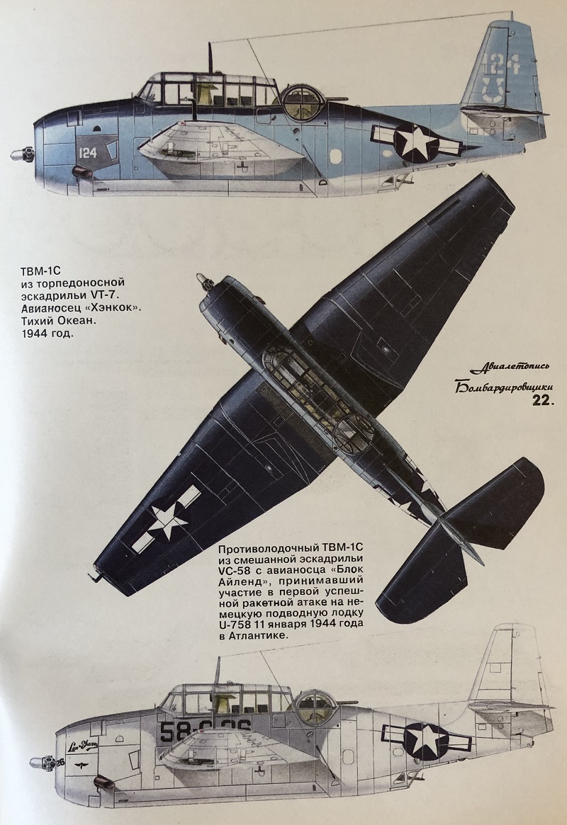 MKR-199605 Моделист-Конструктор 1996 №5 Су-122 (чертежи).  Американские линкоры 1940-х гг. Палубный бомбардировщик-торпедоносец TBM/TBF Avenger («Эвенджер») - чертежи