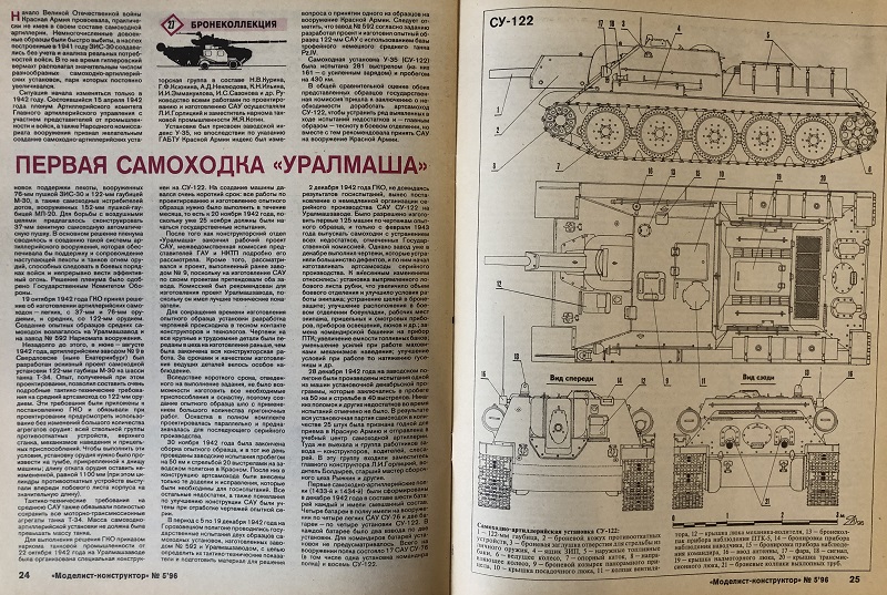 MKR-199605 Моделист-Конструктор 1996 №5 Су-122 (чертежи).  Американские линкоры 1940-х гг. Палубный бомбардировщик-торпедоносец TBM/TBF Avenger («Эвенджер») - чертежи