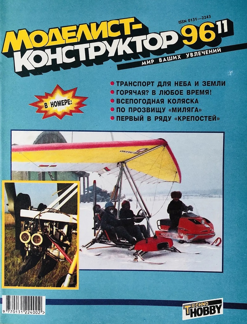 MKR-199611 Моделист-Конструктор 1996 №11 История американского лёгкого танка M5A1. Тяжелый бомбардировщик Boeing B-17