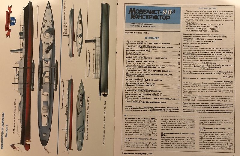 MKR-199803 Моделист-Конструктор 1998 №3 Миноносцы и эсминцы конца XIX века. 130-мм корабельное орудие Б-13. Трофейные танки в Красной Армии
