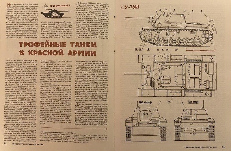 MKR-199803 Моделист-Конструктор 1998 №3 Миноносцы и эсминцы конца XIX века. 130-мм корабельное орудие Б-13. Трофейные танки в Красной Армии