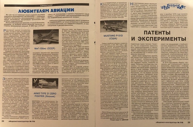 MKR-199803 Моделист-Конструктор 1998 №3 Миноносцы и эсминцы конца XIX века. 130-мм корабельное орудие Б-13. Трофейные танки в Красной Армии