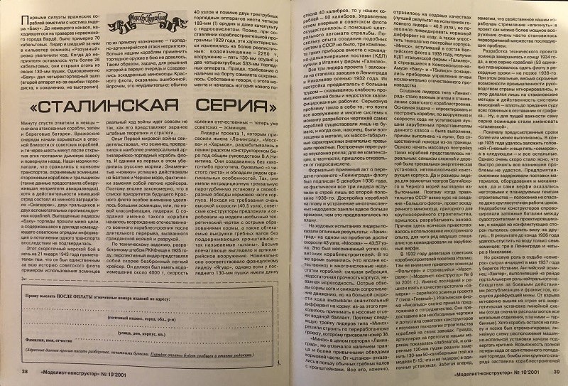 MKR-200110 Моделист-Конструктор 2001 №10 Средний танк Т-34-100. Стратегический бомбардировщик Boeing B-52 Stratofortress.  Советские серийные эсминцы и лидеры 1935-1941 гг.