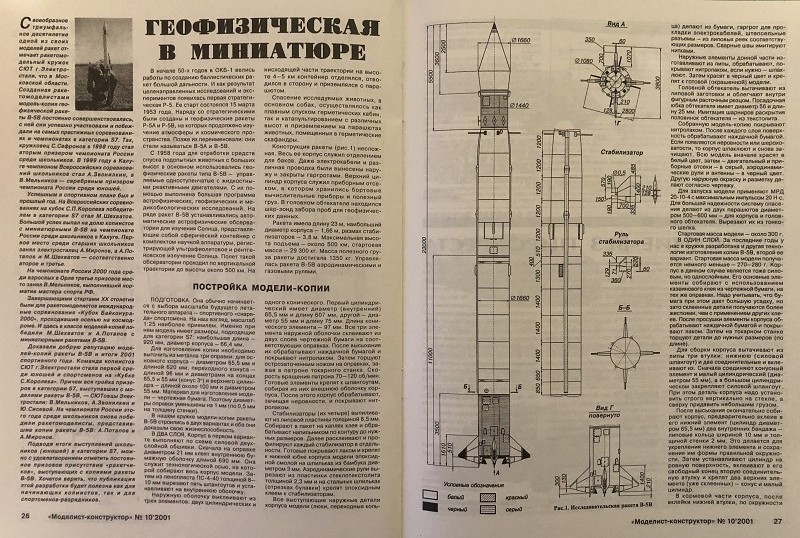 MKR-200110 Моделист-Конструктор 2001 №10 Средний танк Т-34-100. Стратегический бомбардировщик Boeing B-52 Stratofortress.  Советские серийные эсминцы и лидеры 1935-1941 гг.