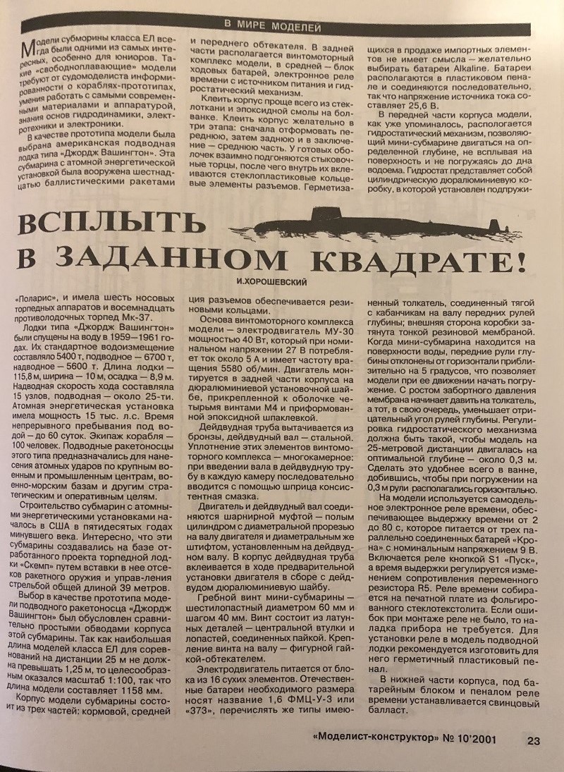 MKR-200110 Моделист-Конструктор 2001 №10 Средний танк Т-34-100. Стратегический бомбардировщик Boeing B-52 Stratofortress.  Советские серийные эсминцы и лидеры 1935-1941 гг.