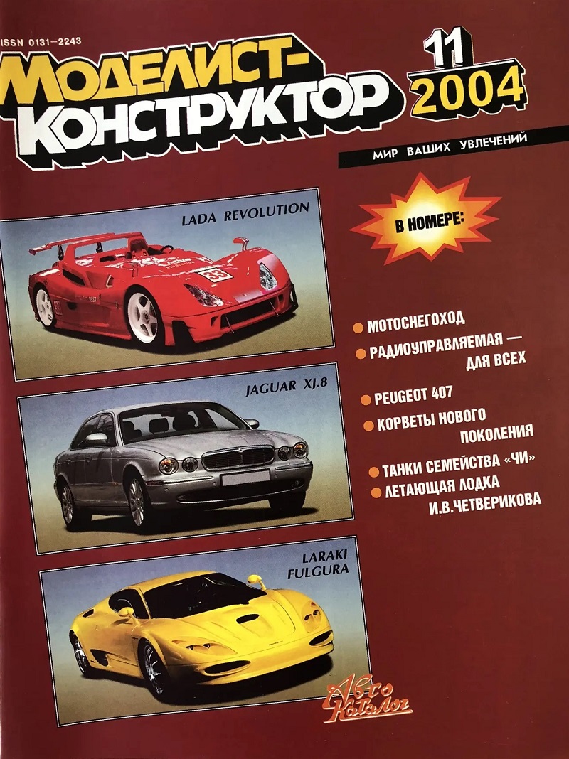 MKR-200411 Моделист-Конструктор 2004 №11 Эскортные корабли. Малые противолодочные корабли и корветы. Японский средний танк «Чи-ха». Чертежи 1/35. Советская летающая лодка МДР-6 / Че-2. Чертежи MKR-200411 Моделист-Конструктор 2004 №11 Эскортные корабли. Малые противолодочные корабли и корветы. Японский средний танк «Чи-ха». Чертежи 1/35. Советская летающая лодка МДР-6 / Че-2. Чертежи