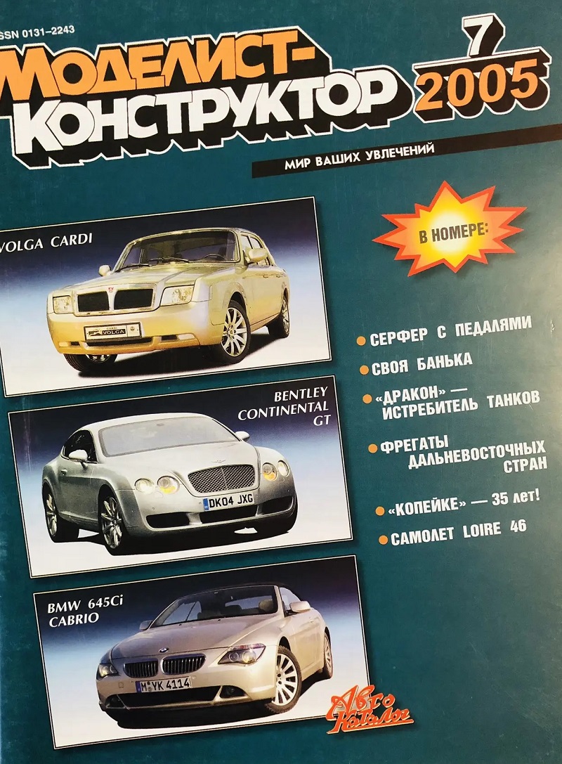 MKR-200507 Моделист-Конструктор 2005 №7 Ракетный танк ИТ-1 (чертежи). Французский истребитель 1930-х годов Loire-46 (чертежи). Автомобиль ВАЗ-2101 (чертежи) MKR-200507 Моделист-Конструктор 2005 №7 Ракетный танк ИТ-1 (чертежи). Французский истребитель 1930-х годов Loire-46 (чертежи). Автомобиль ВАЗ-2101 (чертежи)