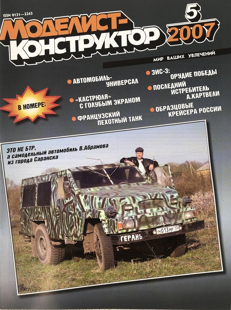 MKR-200705 Моделист-Конструктор 2007 №5 Французский пехотный танк D1. 76-мм дивизионная пушка обр. 1942 г. ЗИС-3. Republic F-105 Thunderchief. Крейсера России конца XIX века MKR-200705 Моделист-Конструктор 2007 №5 Французский пехотный танк D1. 76-мм дивизионная пушка обр. 1942 г. ЗИС-3. Republic F-105 Thunderchief. Крейсера России конца XIX века
