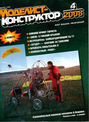 MKR-200804 Моделист-Конструктор 2008 №4 Истребитель-бомбардировщик Су-17. Самоходная артиллерийская установка - истребитель танков `Хетцер`. Компактный автомобиль FIAT-500 Topolino MKR-200804 Моделист-Конструктор 2008 №4 Истребитель-бомбардировщик Су-17. Самоходная артиллерийская установка - истребитель танков `Хетцер`. Компактный автомобиль FIAT-500 Topolino