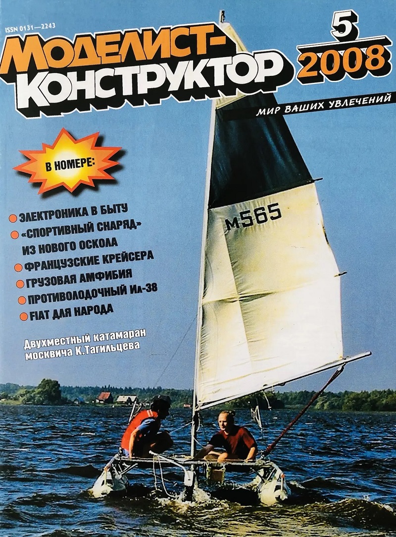 MKR-200805 Моделист-Конструктор 2008 №5 Гусеничный плавающий транспортер К-61 (чертежи). Противолодочный самолет Ил-38 (чертежи). Автомобиль FIAT-500 Nuovo MKR-200805 Моделист-Конструктор 2008 №5 Гусеничный плавающий транспортер К-61 (чертежи). Противолодочный самолет Ил-38 (чертежи). Автомобиль FIAT-500 Nuovo