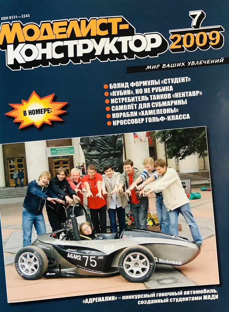 MKR-200907 Моделист-конструктор 2009 №7 Истребитель танков «Кентавр» (чертежи). Старт из-под воды. Японский гидросамолёт E14Y. Часть 1 (чертежи). Крейсера, похожие на лайнеры, и лайнеры-крейсера