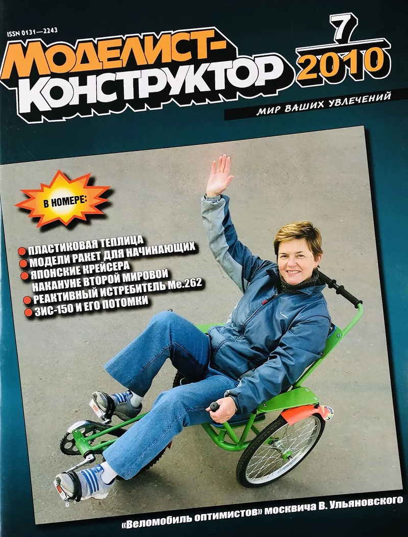 MKR-201007 Моделист-конструктор 2010 №7 Тяжёлые крейсера Японии 1930-х гг. Немецкий реактивный истребитель Messerschmitt Me-262 Schwalbe / Sturmvogel. Грузовики ЗиС-150 и ЗиЛ-164 MKR-201007 Моделист-конструктор 2010 №7 Тяжёлые крейсера Японии 1930-х гг. Немецкий реактивный истребитель Messerschmitt Me-262 Schwalbe / Sturmvogel. Грузовики ЗиС-150 и ЗиЛ-164