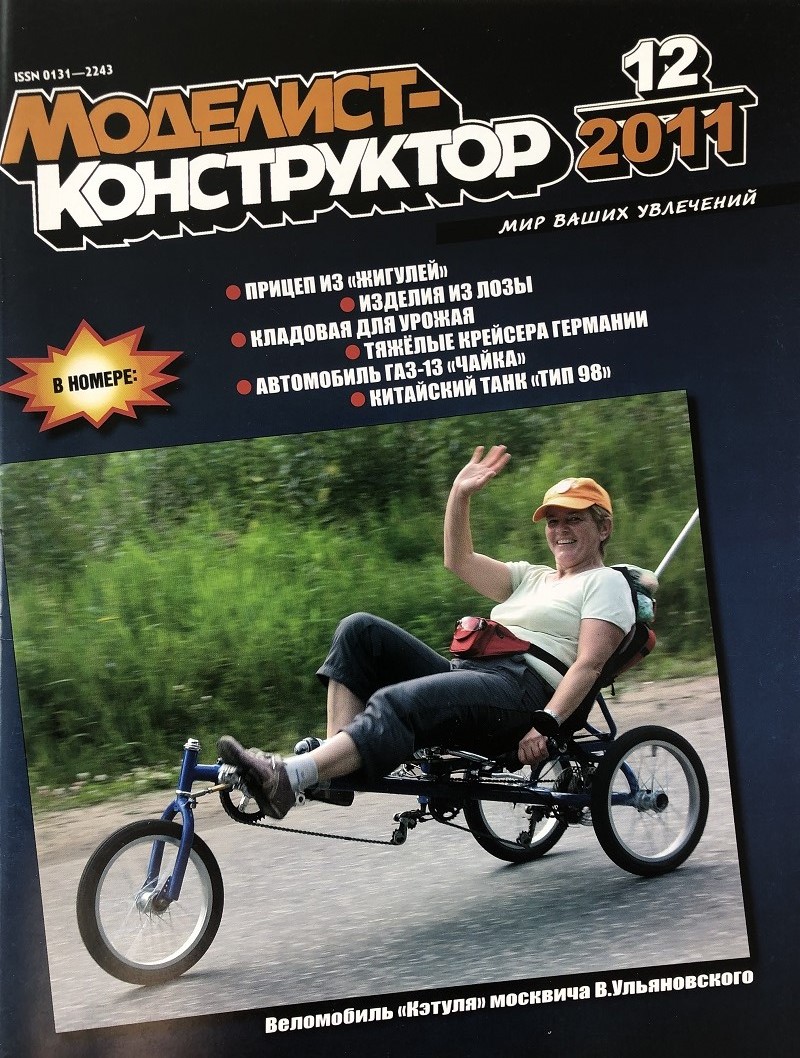 MKR-201112 Моделист-Конструктор 2011 №12 Китайский танк «Тип 98». ГАЗ-13 «Чайка». Германские тяжёлые крейсера 1930-х гг. MKR-201112 Моделист-Конструктор 2011 №12 Китайский танк «Тип 98». ГАЗ-13 «Чайка». Германские тяжёлые крейсера 1930-х гг.