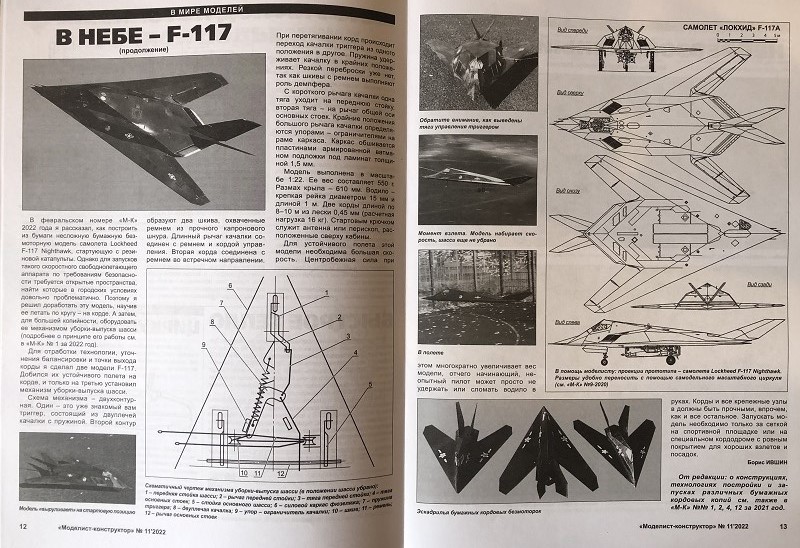 MKR-202211 Моделист-конструктор 2022 №11 Летающая модель F-117. Модель линкора `Вирибус Унитис`. `Краснознаменные итальянцы`: корабли-пограничники `Киров` и `Дзержинский`. `Трехдюймовка`. `Святогор`