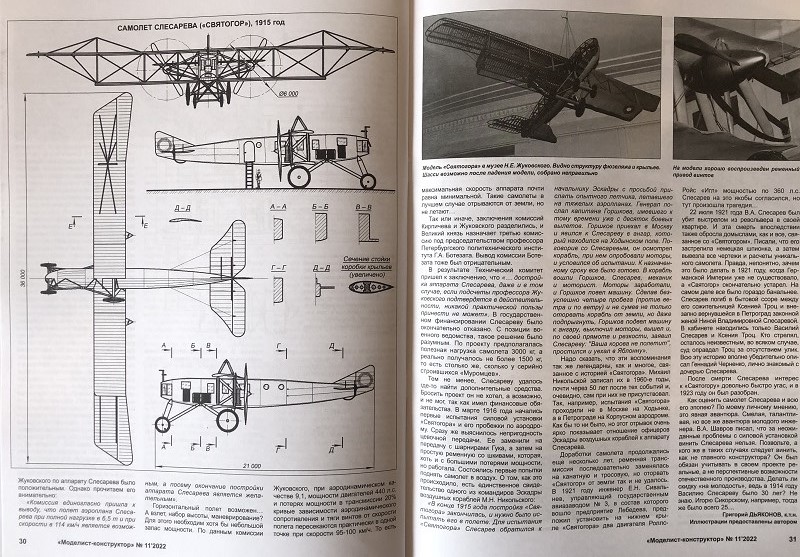 MKR-202211 Моделист-конструктор 2022 №11 Летающая модель F-117. Модель линкора `Вирибус Унитис`. `Краснознаменные итальянцы`: корабли-пограничники `Киров` и `Дзержинский`. `Трехдюймовка`. `Святогор`