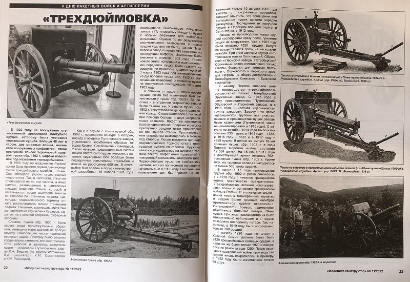 MKR-202211 Моделист-конструктор 2022 №11 Летающая модель F-117. Модель линкора `Вирибус Унитис`. `Краснознаменные итальянцы`: корабли-пограничники `Киров` и `Дзержинский`. `Трехдюймовка`. `Святогор`