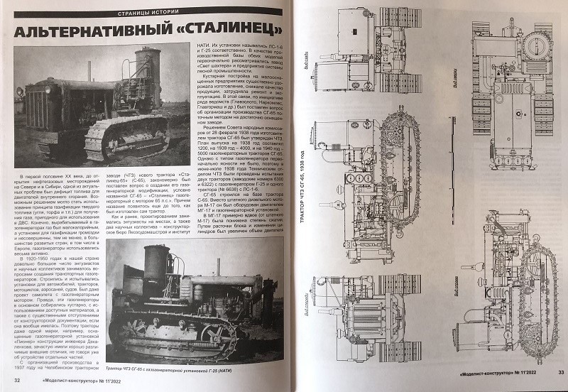 MKR-202211 Моделист-конструктор 2022 №11 Летающая модель F-117. Модель линкора `Вирибус Унитис`. `Краснознаменные итальянцы`: корабли-пограничники `Киров` и `Дзержинский`. `Трехдюймовка`. `Святогор`