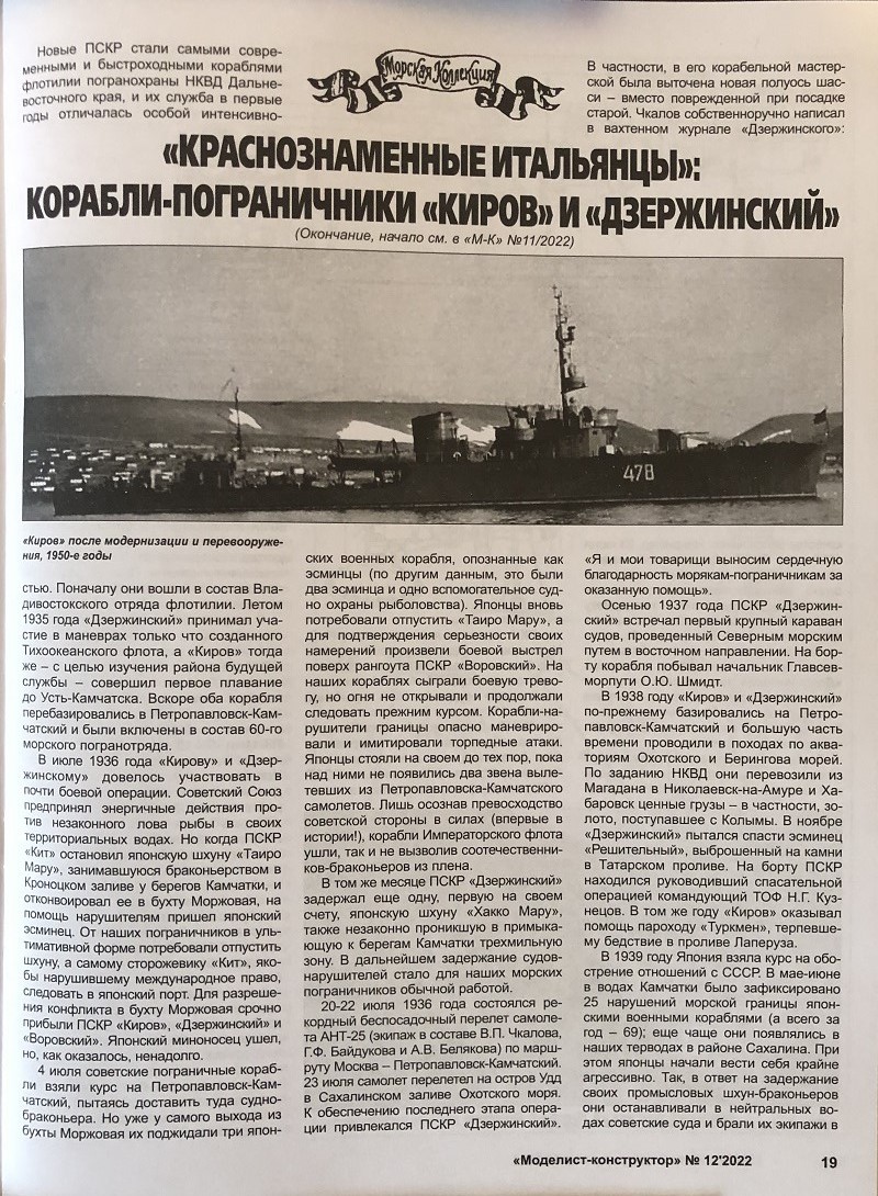 MKR-202212 Моделист-конструктор 2022 №12