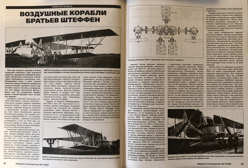MKR-202212 Моделист-конструктор 2022 №12