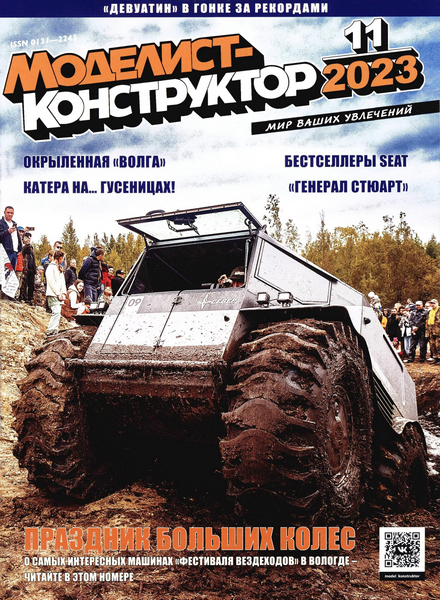 MKR-202311 Моделист-конструктор 2023 №11 Танк `Генерал Стюарт` (Stuart)