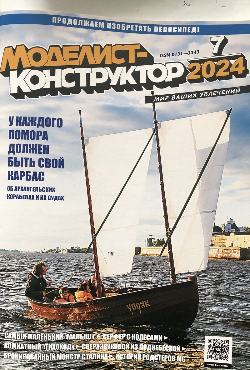 MKR-202407 Моделист-Конструктор 2024 №7 Китайский истребитель J-12. Тяжелый танк КВ-2. В тени «Асамы » (броненосный крейсер «Тиёда»). Автомобили MG