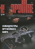 ORU-202609 Оружие 2026 №9
