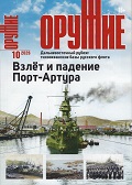 ORU-202610 Оружие 2026 №10