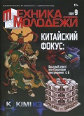 TMO-202609 Техника - Молодежи 2026 №9