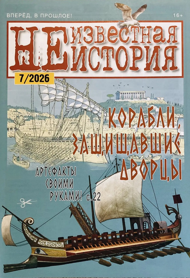 NEI-202607 НЕизвестная история 2026 №7