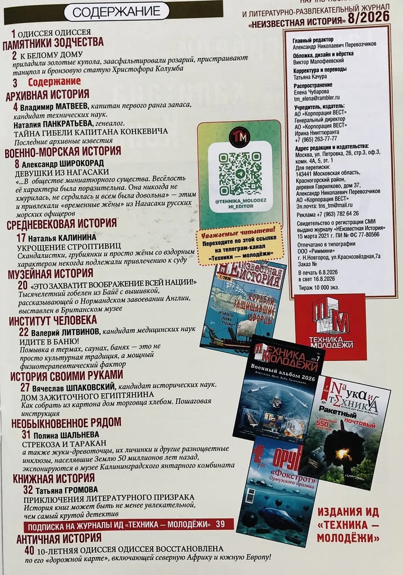 NEI-202608 НЕизвестная история 2026 №8