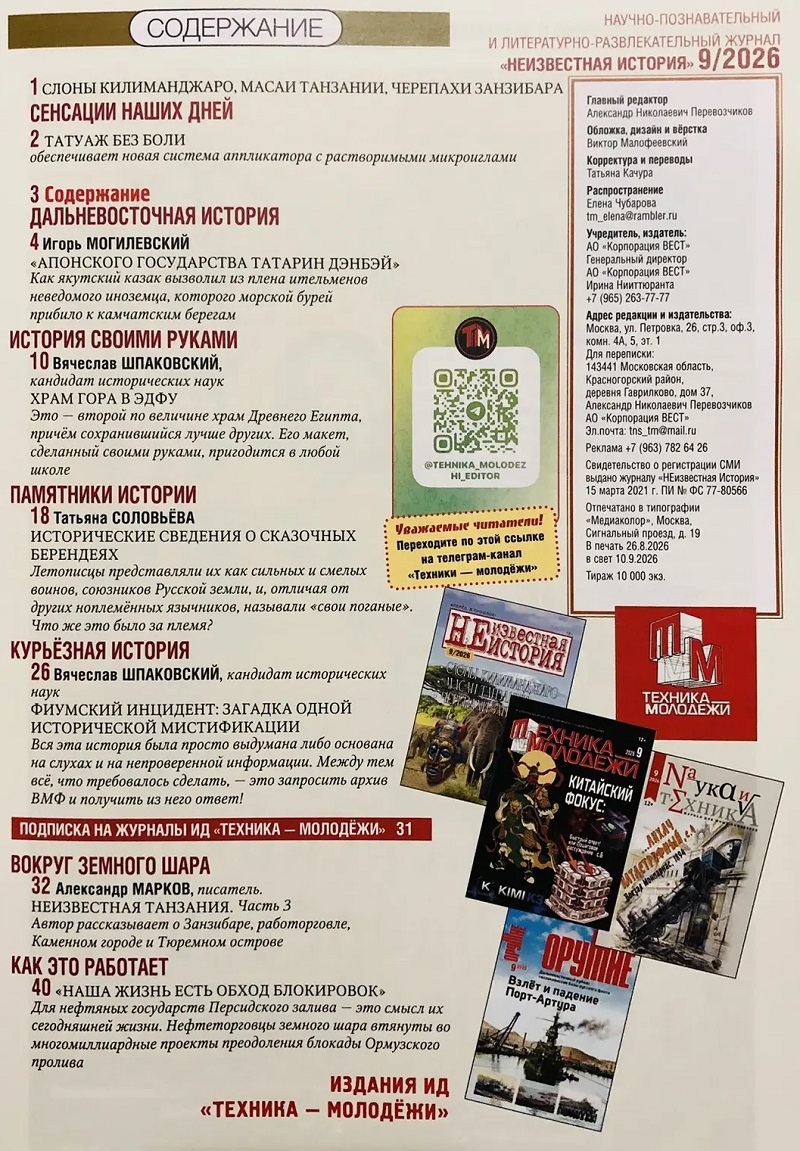 NEI-202609 НЕизвестная история 2026 №9