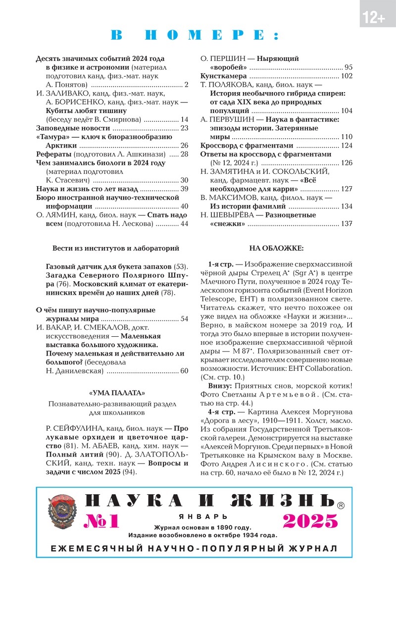 NZH-202501 Наука и Жизнь 2025 №1