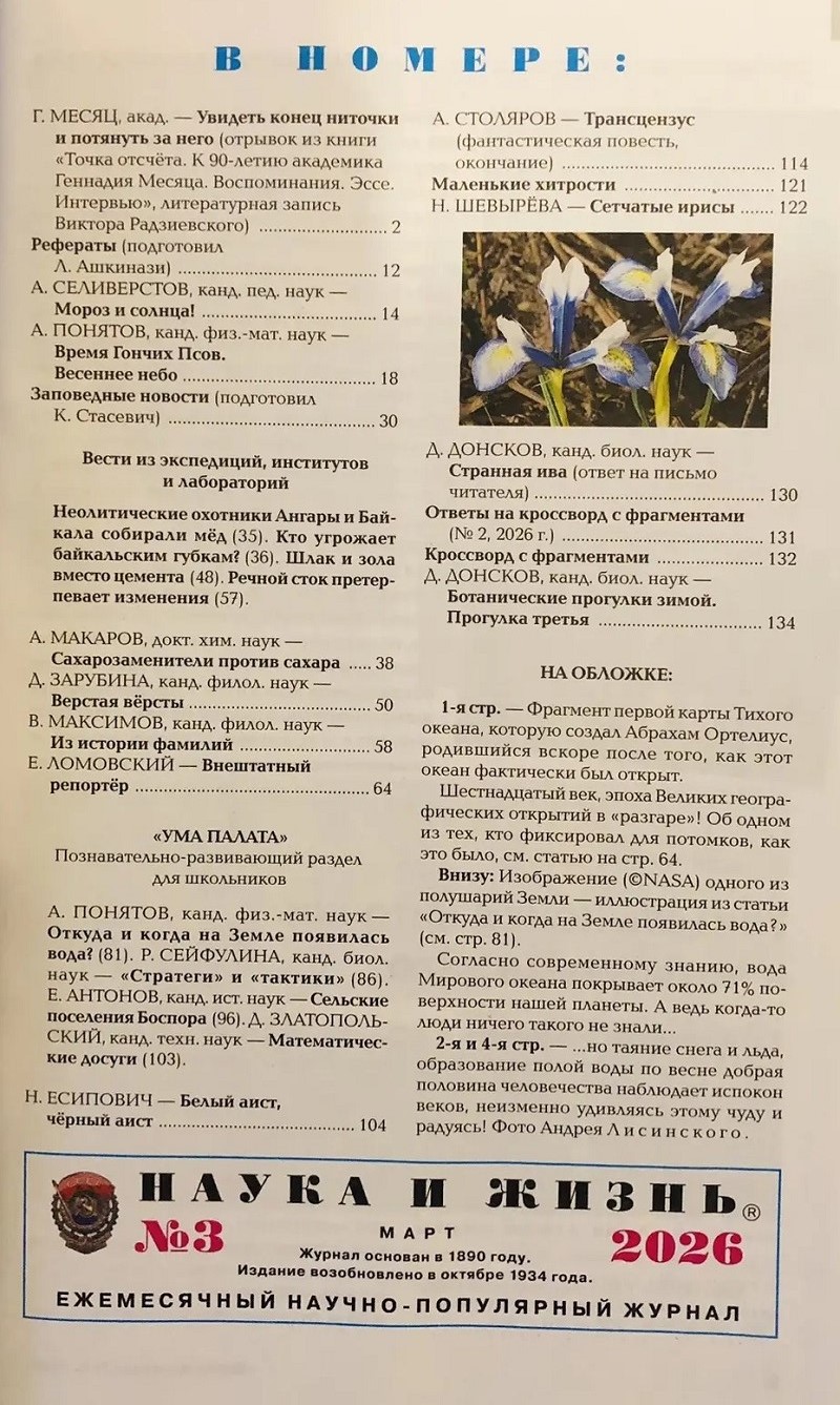 NZH-202603 Наука и Жизнь 2026 №3